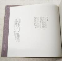 痛恨の画布 : 平沢貞通・獄中画と書簡集