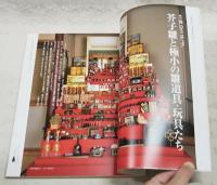 骨董　緑青　Vol.27（通巻57） 江戸のミニチュア 芥子雛と極小の雛道具・玩具たち
