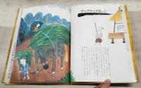 馬と牛の伝説　絵本・どうぶつ伝説集
