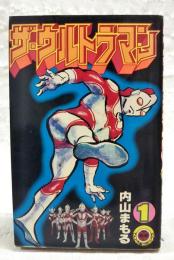 ザ・ウルトラマン