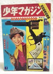 少年マガジン　昭和37年6月17日号 少年拳銃大学 世界の回転式名拳銃特集号 （巨人軍物語／越智正典、少年快速王モス、大空のあばれんぼう、地軌道斬勝利のひみつ、なぞのハゲタカそう式、黒星日記／久米みのる、ちかいの魔球／ちばてつや、チャンピオン太／吉田竜夫、にいちゃん戦車／石森章太郎、ワンワン刑事／笹川ひろし、ハヤブサ新吾／貝塚ひろし　ほか）