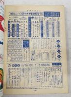 少年マガジン　昭和37年6月17日号 少年拳銃大学 世界の回転式名拳銃特集号 （巨人軍物語／越智正典、少年快速王モス、大空のあばれんぼう、地軌道斬勝利のひみつ、なぞのハゲタカそう式、黒星日記／久米みのる、ちかいの魔球／ちばてつや、チャンピオン太／吉田竜夫、にいちゃん戦車／石森章太郎、ワンワン刑事／笹川ひろし、ハヤブサ新吾／貝塚ひろし　ほか）
