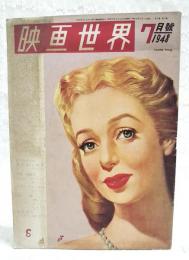 映画世界 1948年 7月号 ●対談・インタビュー：黒沢明×木下恵介　今日の映画 ●表紙：ロレッタ・ヤング　●裏表紙：漫画映画のスターたち ディズニーほか