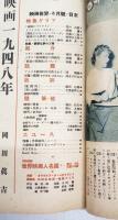 映画世界 1949年8月号 ●表紙：オリヴィア・デ・ハヴィラン