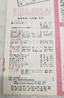 映画世界　1948年6月号　●表紙：ジェニファー・ジョーンズ　●インタビュー：映画清談 三笠宮を囲んで 三笠宮×菊田一夫×筈見恒夫 ほか