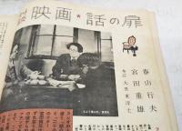 映画世界　1948年4月号　●表紙：イングリッド・バーグマン