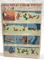 映画世界　1949年6月号　●表紙：アイリーン・ダン　●裏表紙：ペエタアと狼（漫画）　