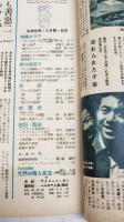 映画世界　1949年6月号　●表紙：アイリーン・ダン　●裏表紙：ペエタアと狼（漫画）　