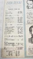映画世界　1948年5月号　●表紙：ジンジャー・ロジャース　●対談・インタビュー：映画の話題 三岸節子×長門美保 ●インタビュー：志賀直哉先生と映画：筈見恒夫　ほか