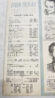 映画世界　1948年5月号　●表紙：ジンジャー・ロジャース　●対談・インタビュー：映画の話題 三岸節子×長門美保 ●インタビュー：志賀直哉先生と映画：筈見恒夫　ほか