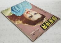 映画生活　1949年9月号　●表紙：パトリシア・ロック　●特集：各国映画総覧　ほか