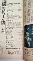 映画生活　1949年9月号　●表紙：パトリシア・ロック　●特集：各国映画総覧　ほか