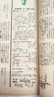 映画世界　1949年11月号　●表紙：イングリット・バーグマン