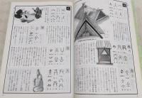 図説部首がわかる字源事典