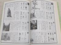 図説部首がわかる字源事典