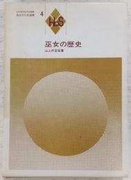 巫女の歴史