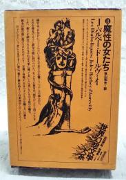 世界幻想文学大系