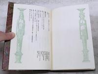 世界幻想文学大系