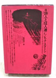 世界幻想文学大系