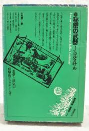世界幻想文学大系