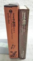 世界幻想文学大系