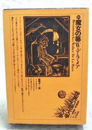 世界幻想文学大系