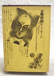 世界幻想文学大系
