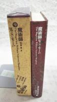 世界幻想文学大系