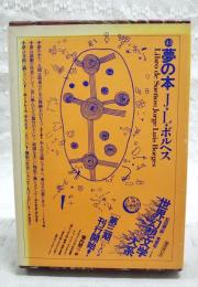 世界幻想文学大系