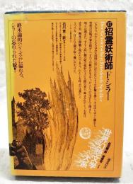 世界幻想文学大系