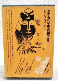 世界幻想文学大系