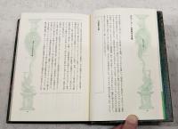 ワイルダーの手　上下巻　世界幻想文学大系 第23巻 A-B （全2冊）