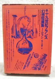 世界幻想文学大系