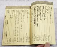 詩の世界　1978年6月号　NO.11 特集●パティ・スミスとニュー・ウェイブ ローリング・ストーンズをこえる若者たち