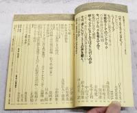 詩の世界　1978年6月号　NO.11 特集●パティ・スミスとニュー・ウェイブ ローリング・ストーンズをこえる若者たち