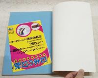日本の幻獣 : 未確認生物出現録 : 企画展解説図録