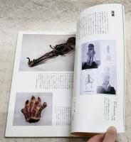 日本の幻獣 : 未確認生物出現録 : 企画展解説図録