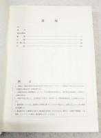 上州の小正月ツクリモノ : 国指定重要有形民俗文化財