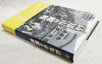 高知市の昭和：写真アルバム