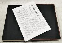 世界推理小説大系　10巻　カー　黒死荘殺人事件 皇帝の嗅ぎ煙草入れ　