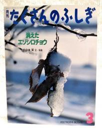 消えたエゾシロチョウ