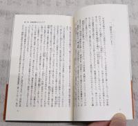 中世京都と祇園祭 : 疫神と都市の生活