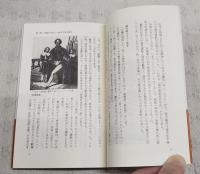 海を渡った幕末の曲芸団 : 高野広八の米欧漫遊記