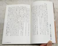 宮本常一の写真に読む失われた昭和