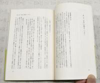 評伝佐久間象山 上下巻　（全2冊）