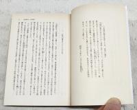 自叙伝  1-5巻（全5巻揃い）　岩波文庫