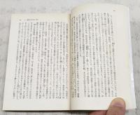 寒村自伝　上下巻　（全2冊揃い）