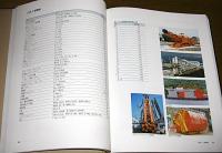 大林組百年史 : 1892-1991/資料編　2冊組