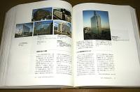 大林組百年史 : 1892-1991/資料編　2冊組