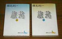 旅愁